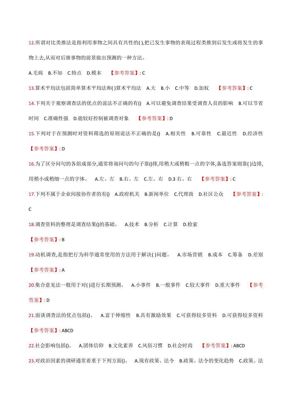 满分100-南开21春学期（1709、1803--2009、2103）《市场调查与预测》在线作业_3 (473)_第2页