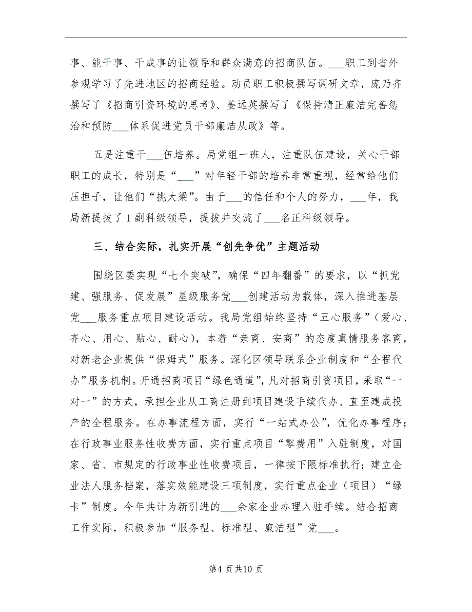 2021年区级最佳文明单位建设工作总结_第4页