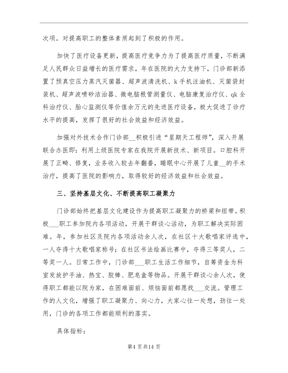 2021年医院社区年终工作总结_第4页