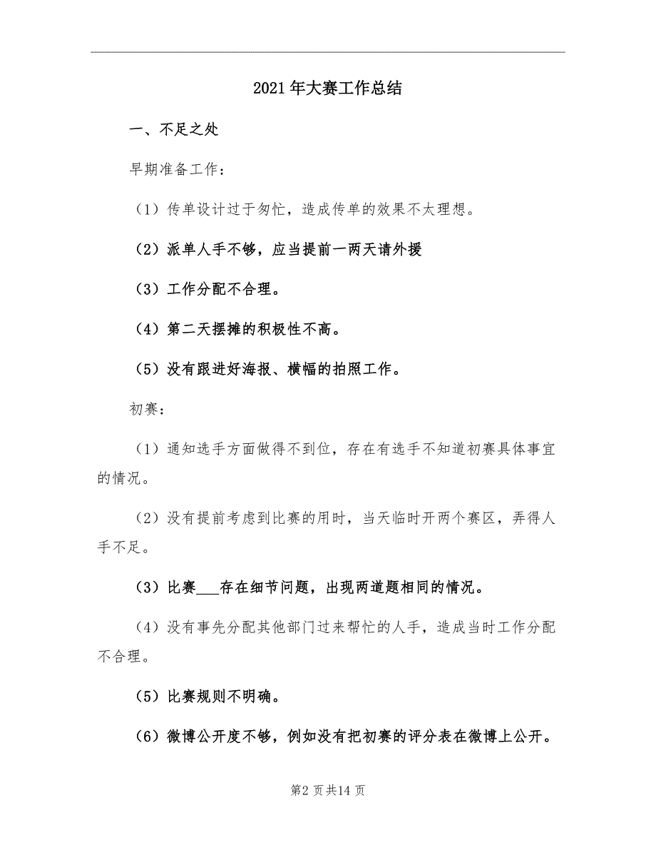 2021年大赛工作总结_第2页