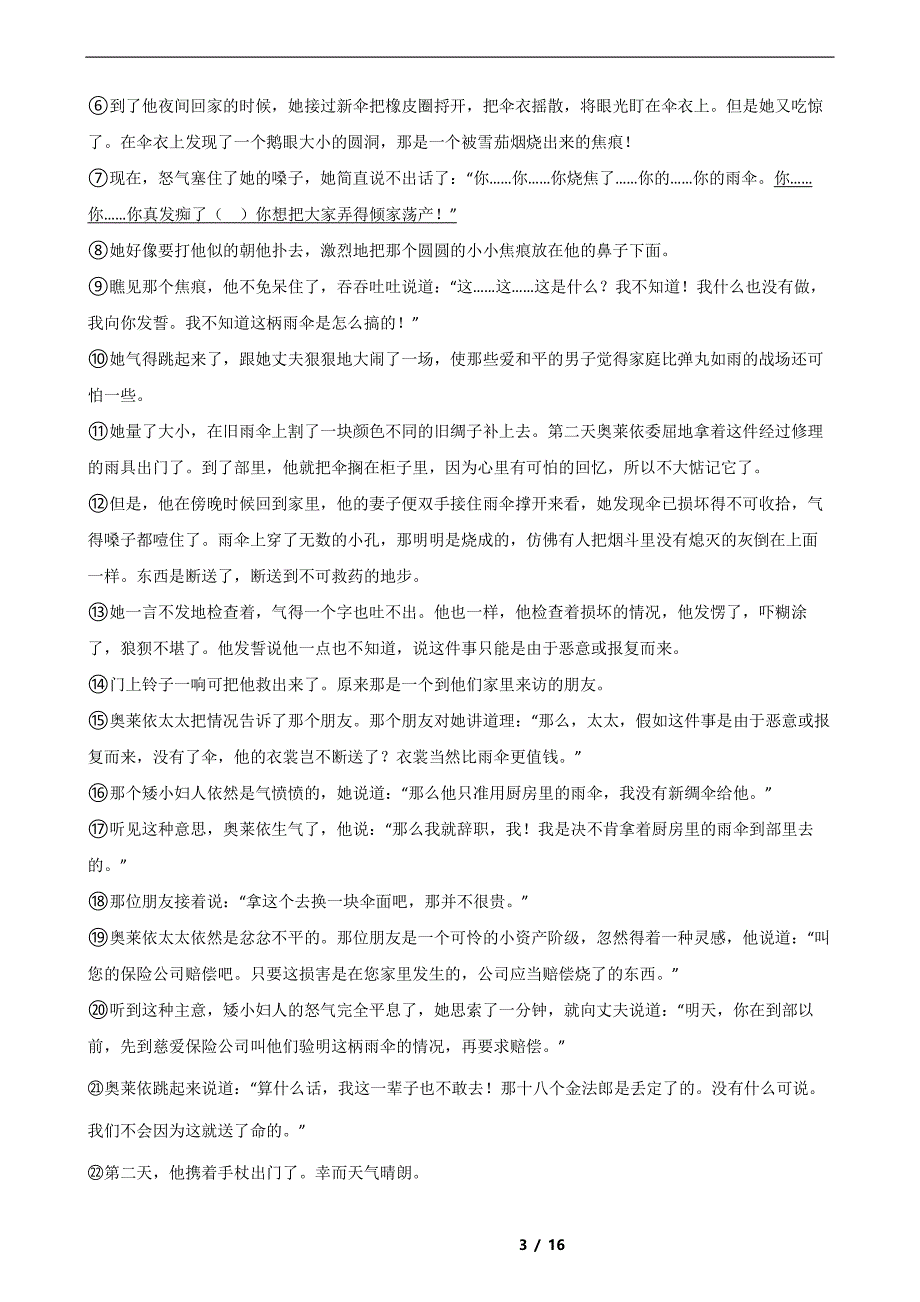 浙江省湖州市2021年中考语文一模试卷解析版_第3页