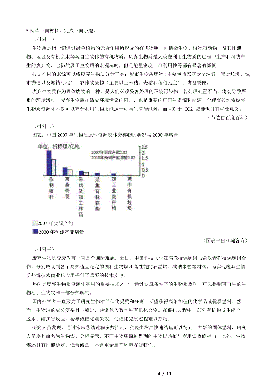 安徽省合肥市2021年重点初中语文中考三模试卷解析版_第4页