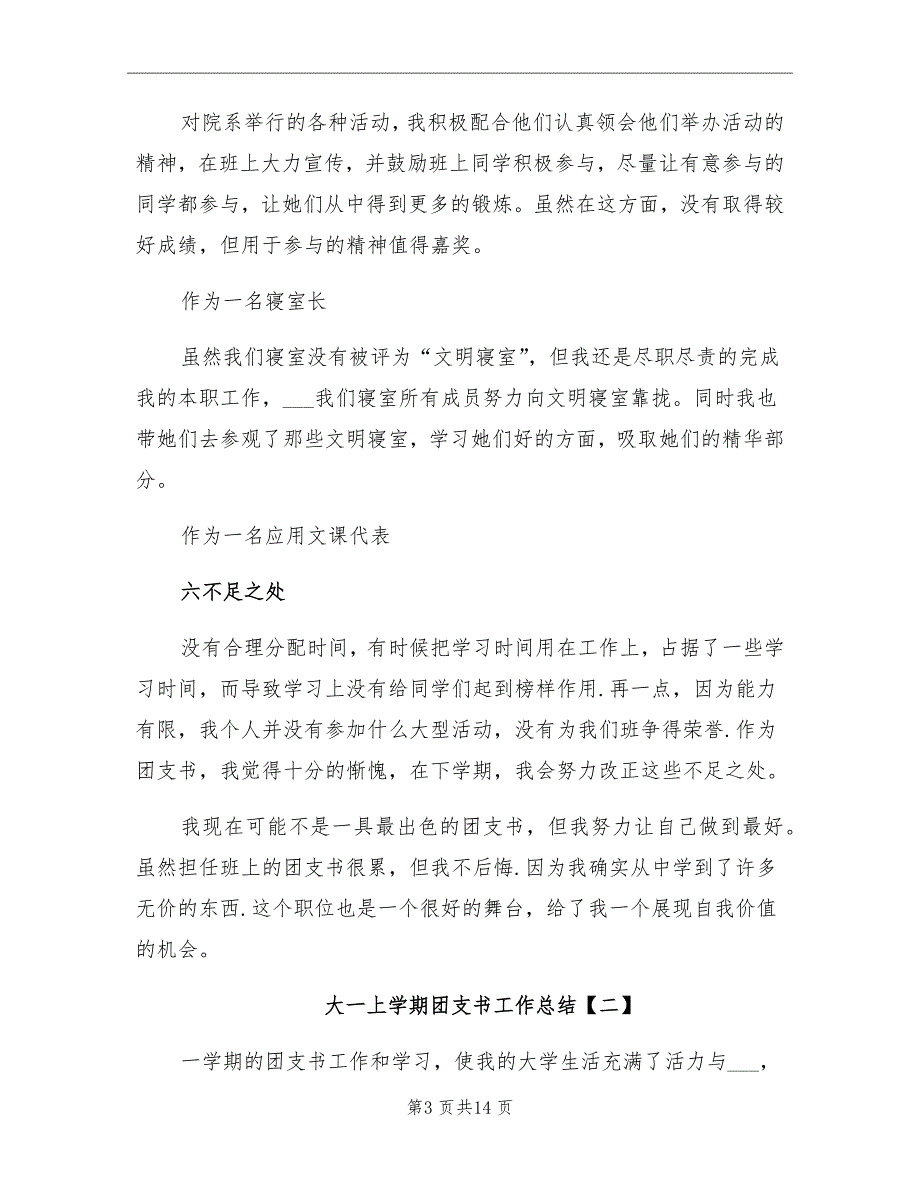 2021年大一上学期团支书工作总结_第3页