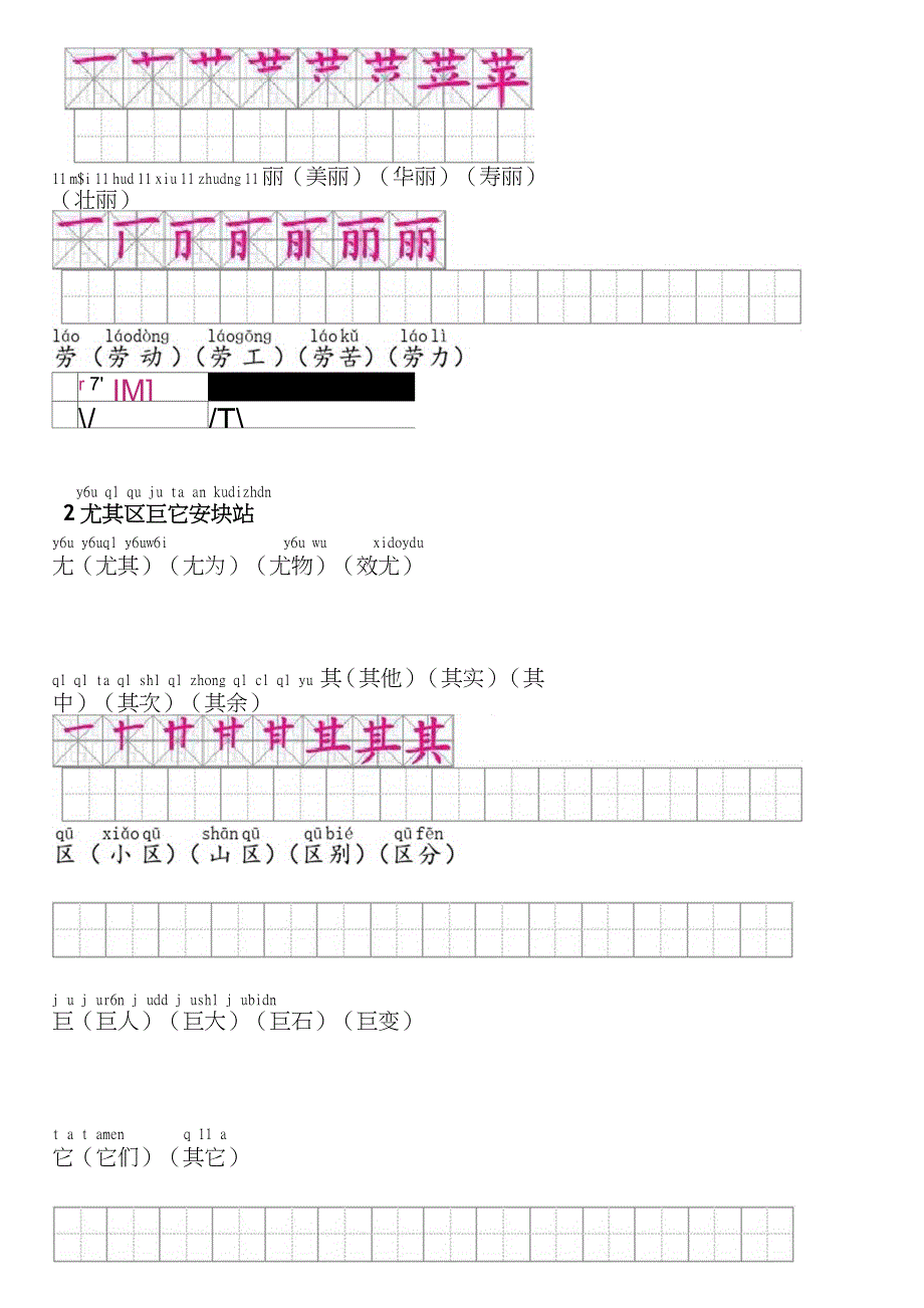 人教版二年级(上册)汉字+笔顺+识字带拼音+练习word版_第4页