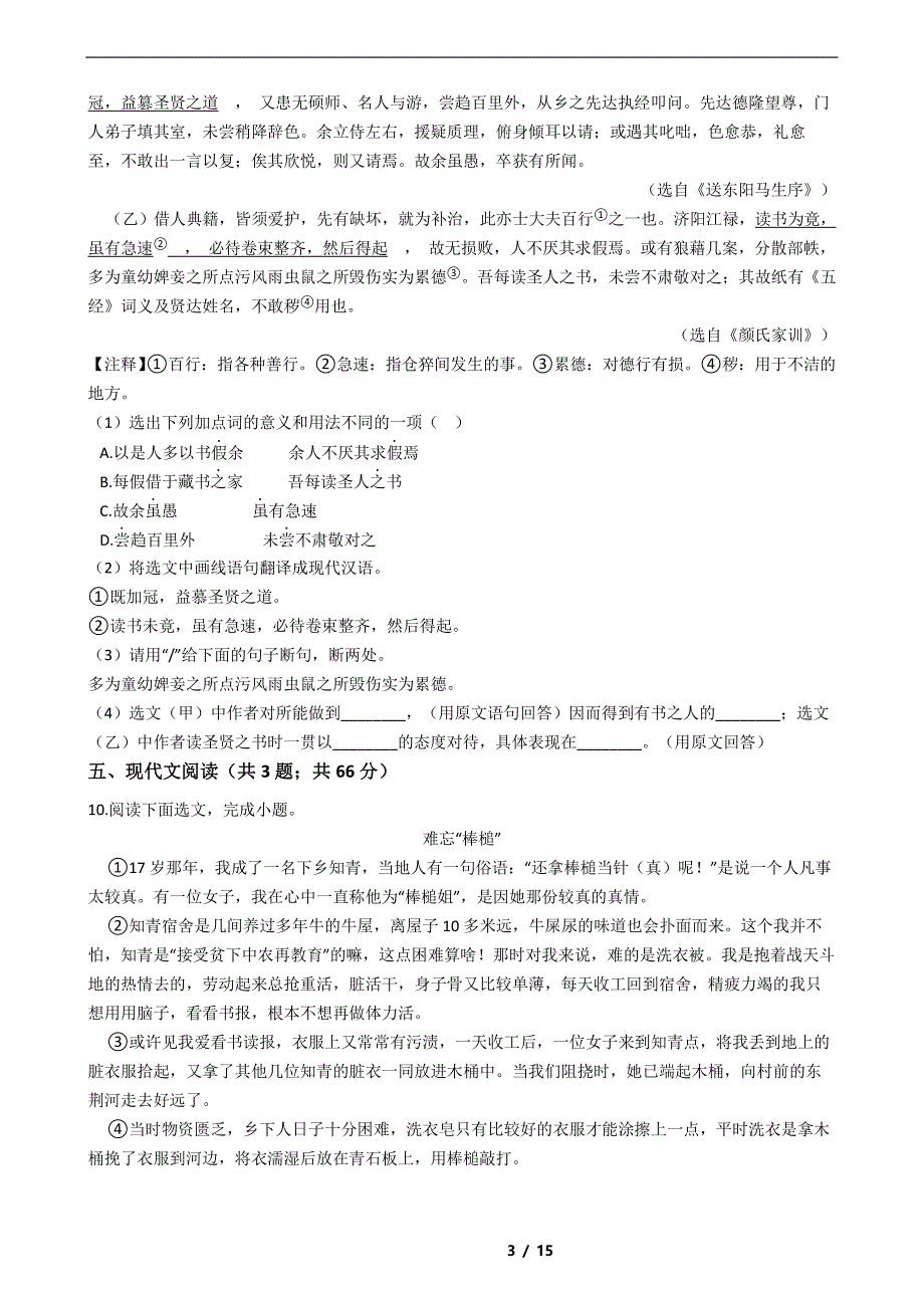 辽宁省葫芦岛市2021年中考语文调研模拟试卷解析版_第3页