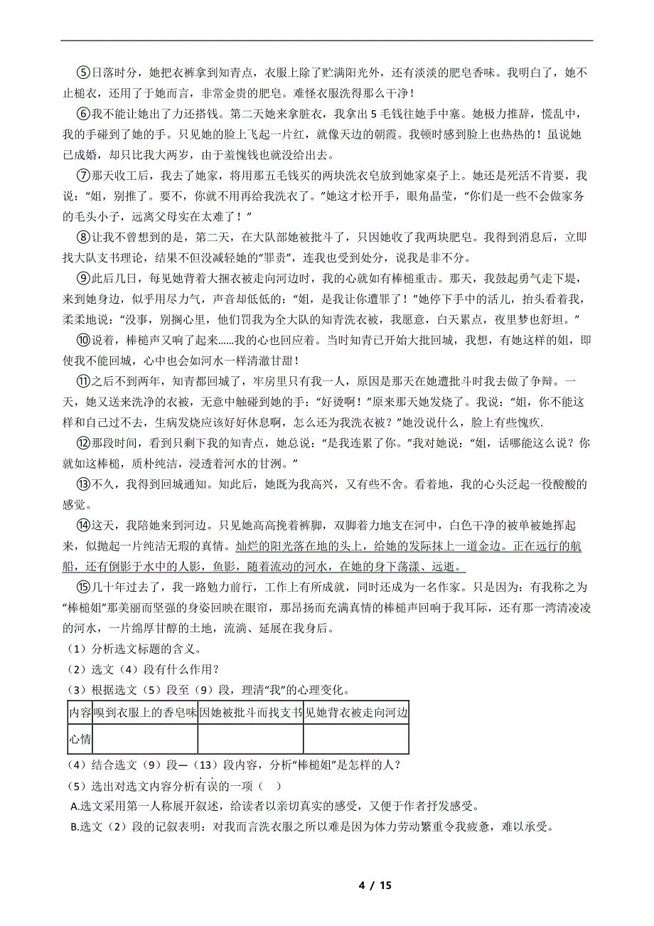 辽宁省葫芦岛市2021年中考语文调研模拟试卷解析版_第4页