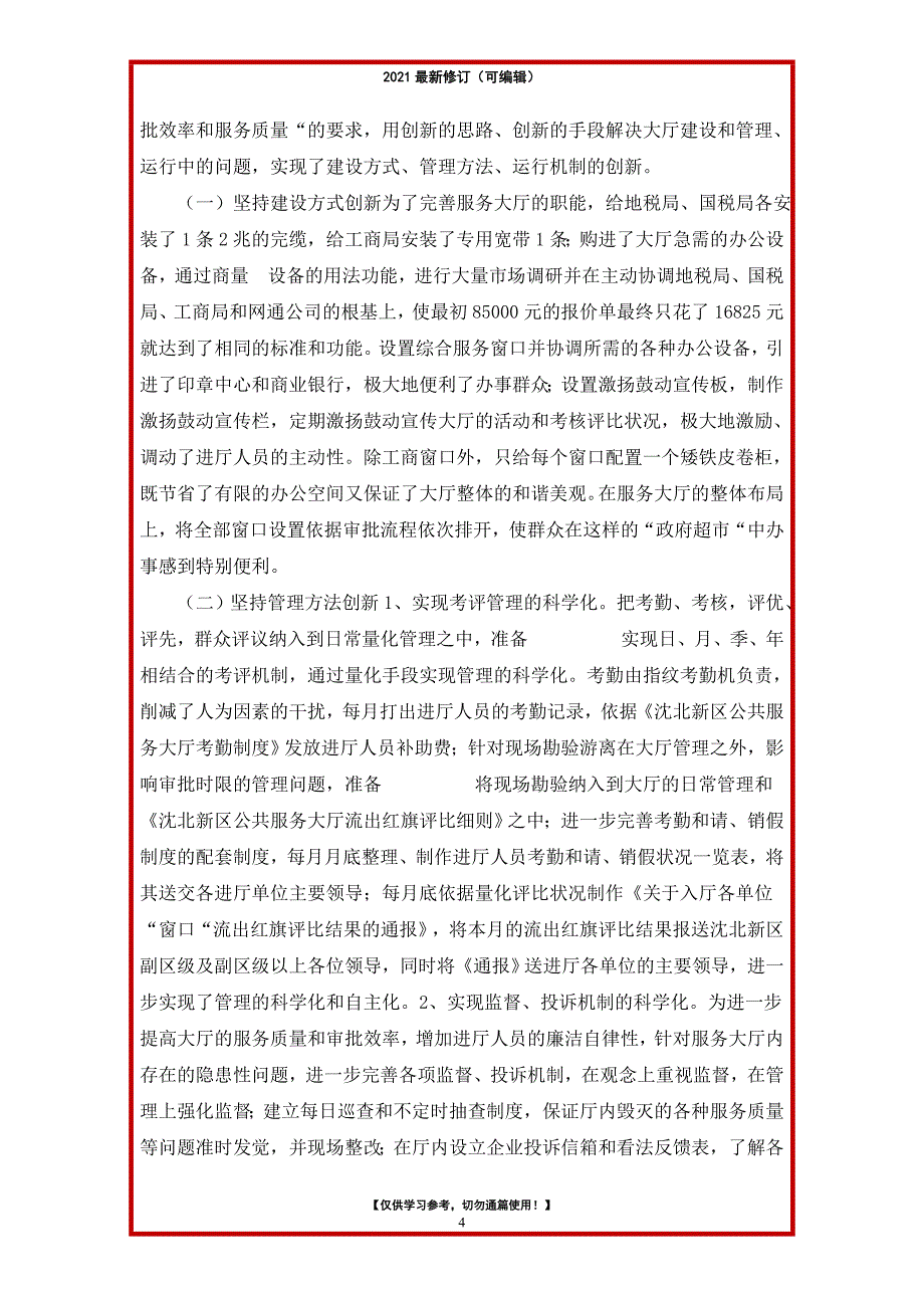 2021年管理述职报告_第4页