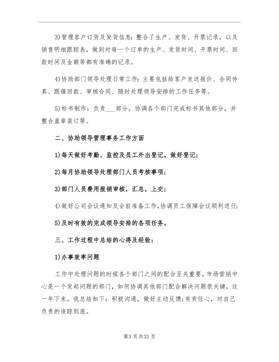 2021年商务工作总结发言稿_第3页