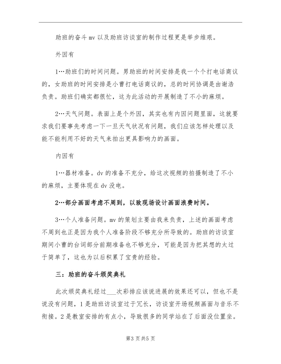 2021年学生会学习部个学期个人工作总结_第3页