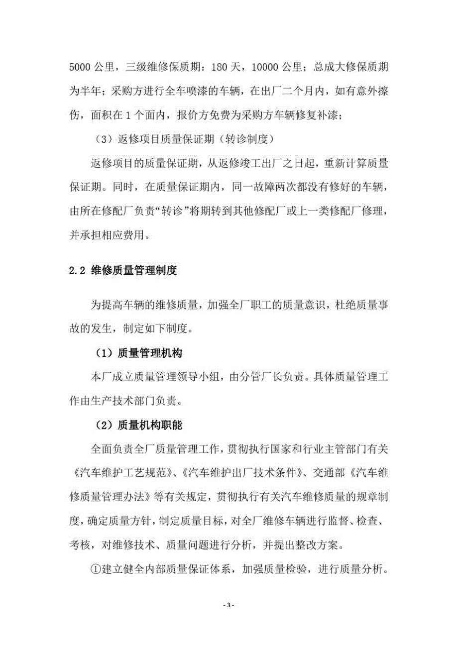 公务车辆维修服务计划方案_第3页