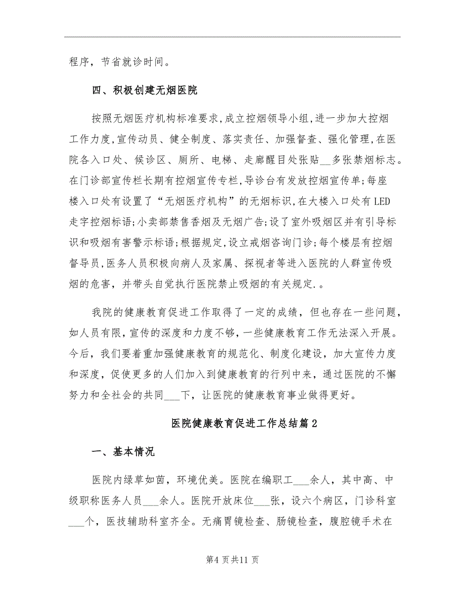 2021年医院健康教育促进工作总结_第4页