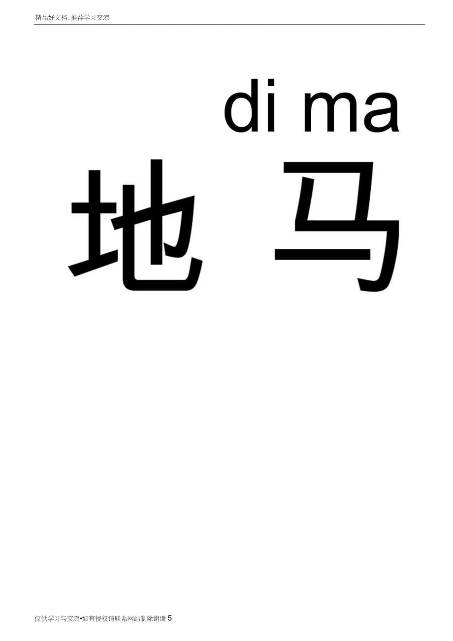 最新人教版小学一年级语文上册生字卡片(带拼音田字格)打印版_第5页