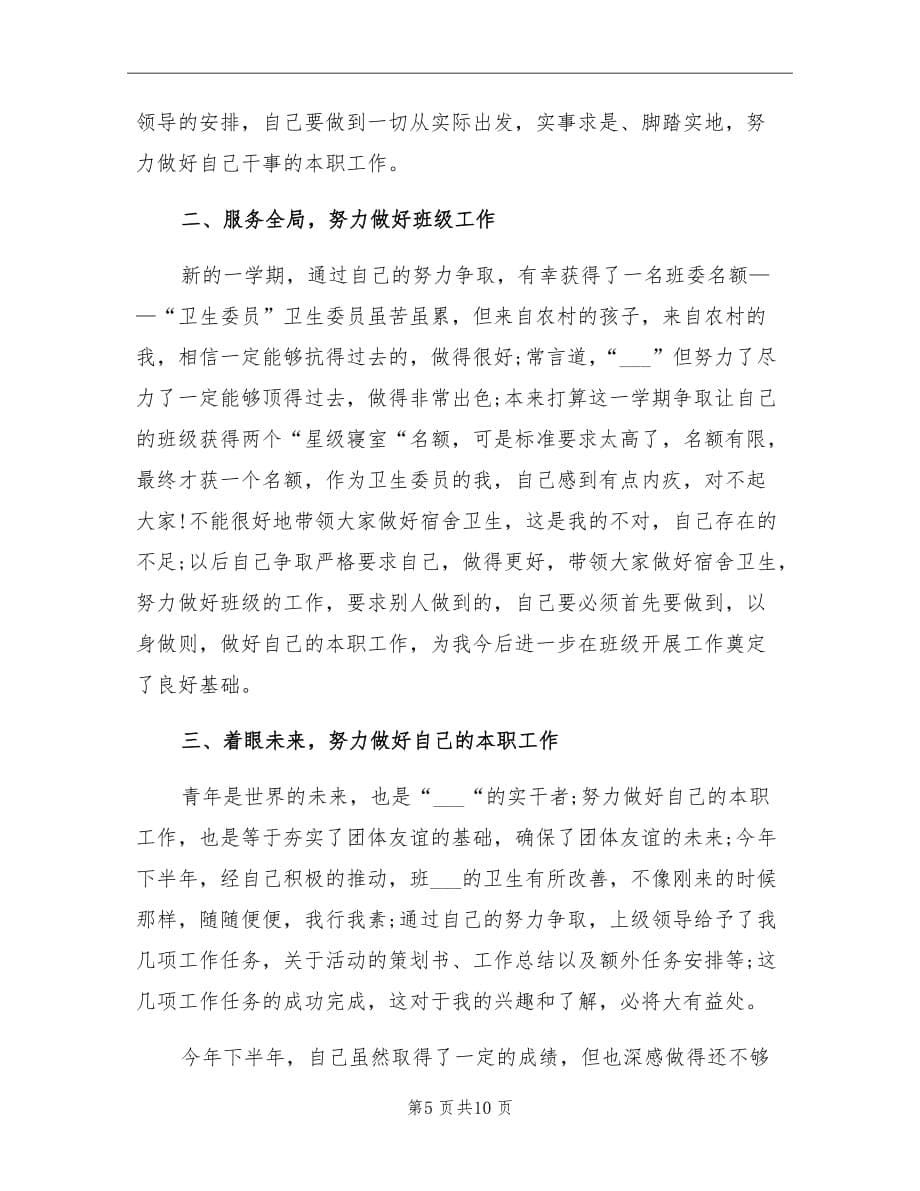 2021年大学卫生委员工作总结_第5页