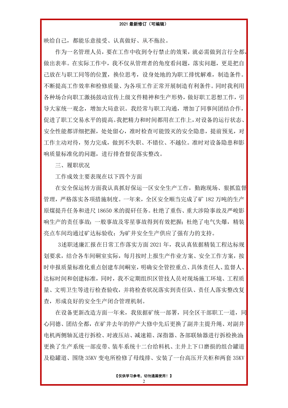 2021年办公室后勤科长述职述廉报告（共16篇）_第2页