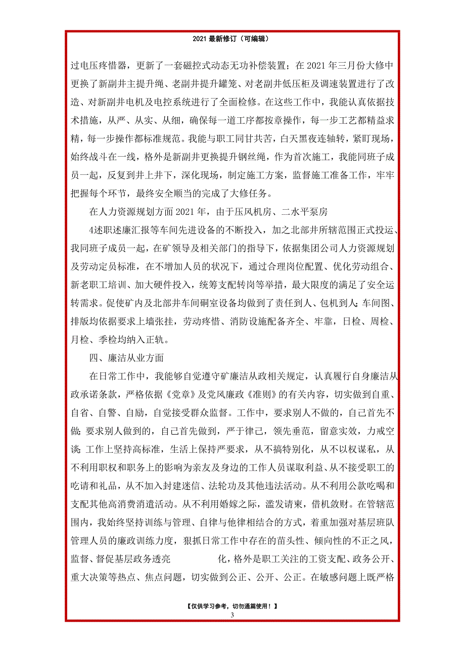 2021年办公室后勤科长述职述廉报告（共16篇）_第3页