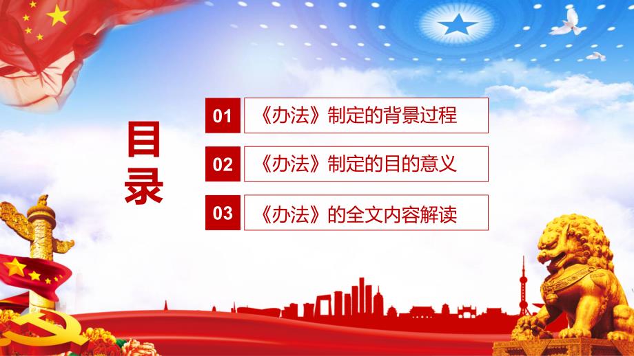 守住18亿亩耕地红线学习解读《农村土地经营权流转管理办法》PPT讲座课件_第3页