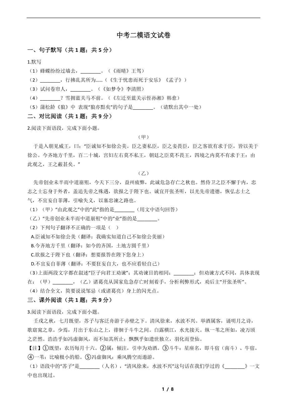 上海市浦东新区2021年中考二模语文试卷解析版_第1页