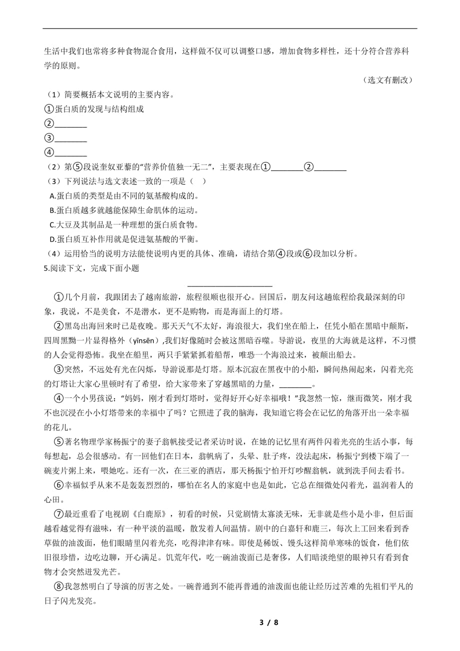 上海市浦东新区2021年中考二模语文试卷解析版_第3页