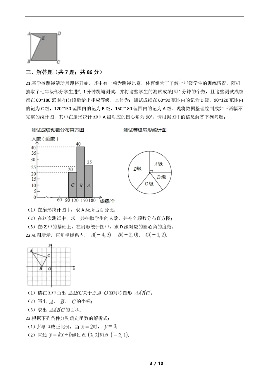 河北省秦皇岛市2021年八年级下学期数学期末试卷解析版_第3页