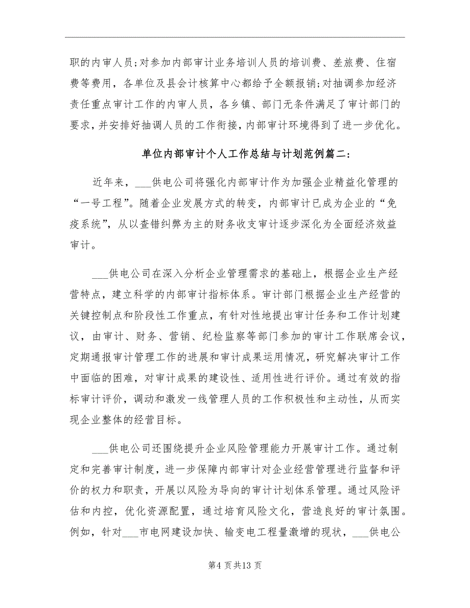 2021年单位内部审计个人工作总结与计划_第4页