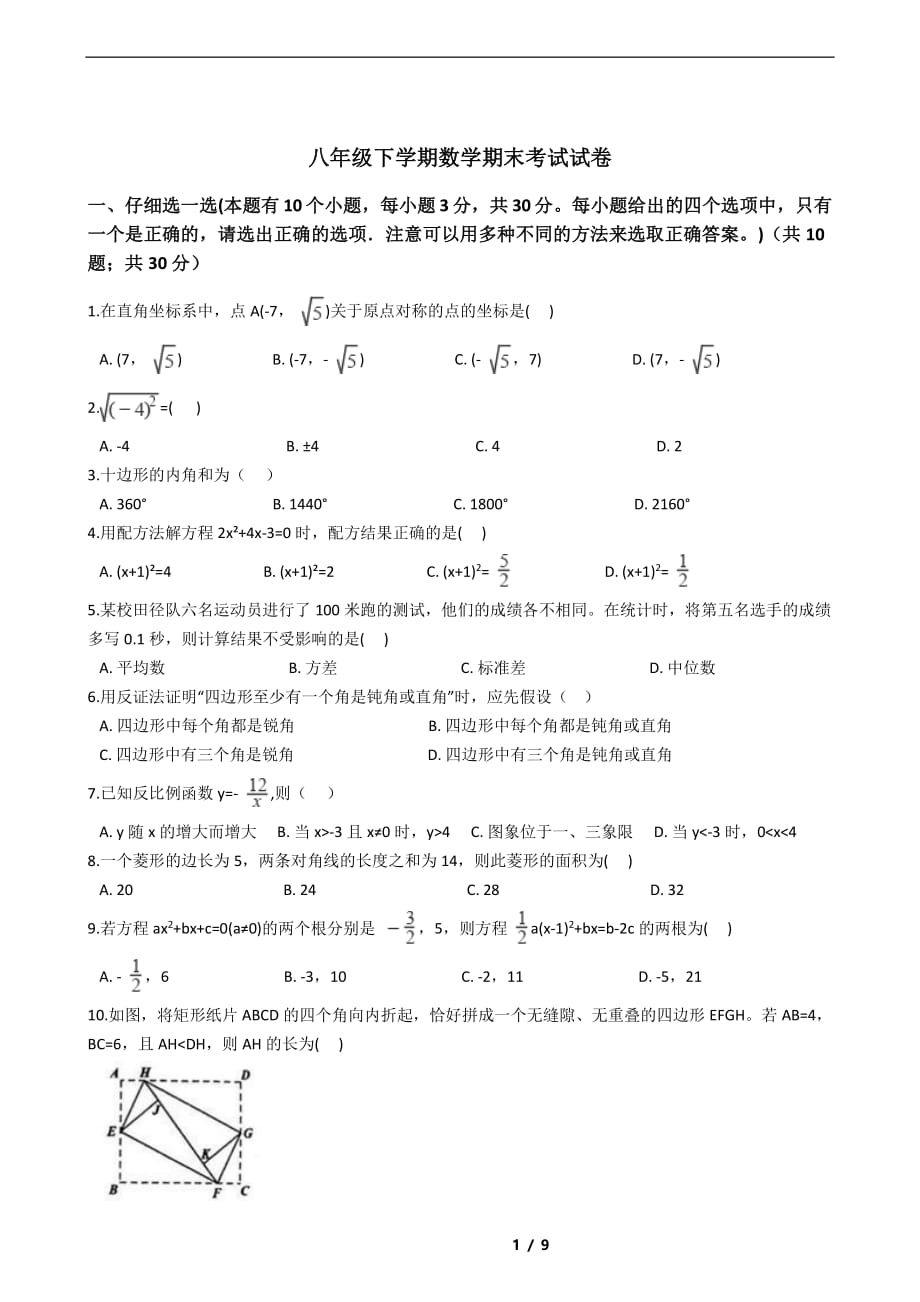 杭州市拱墅区2021年八年级下学期数学期末考试解析版_第1页