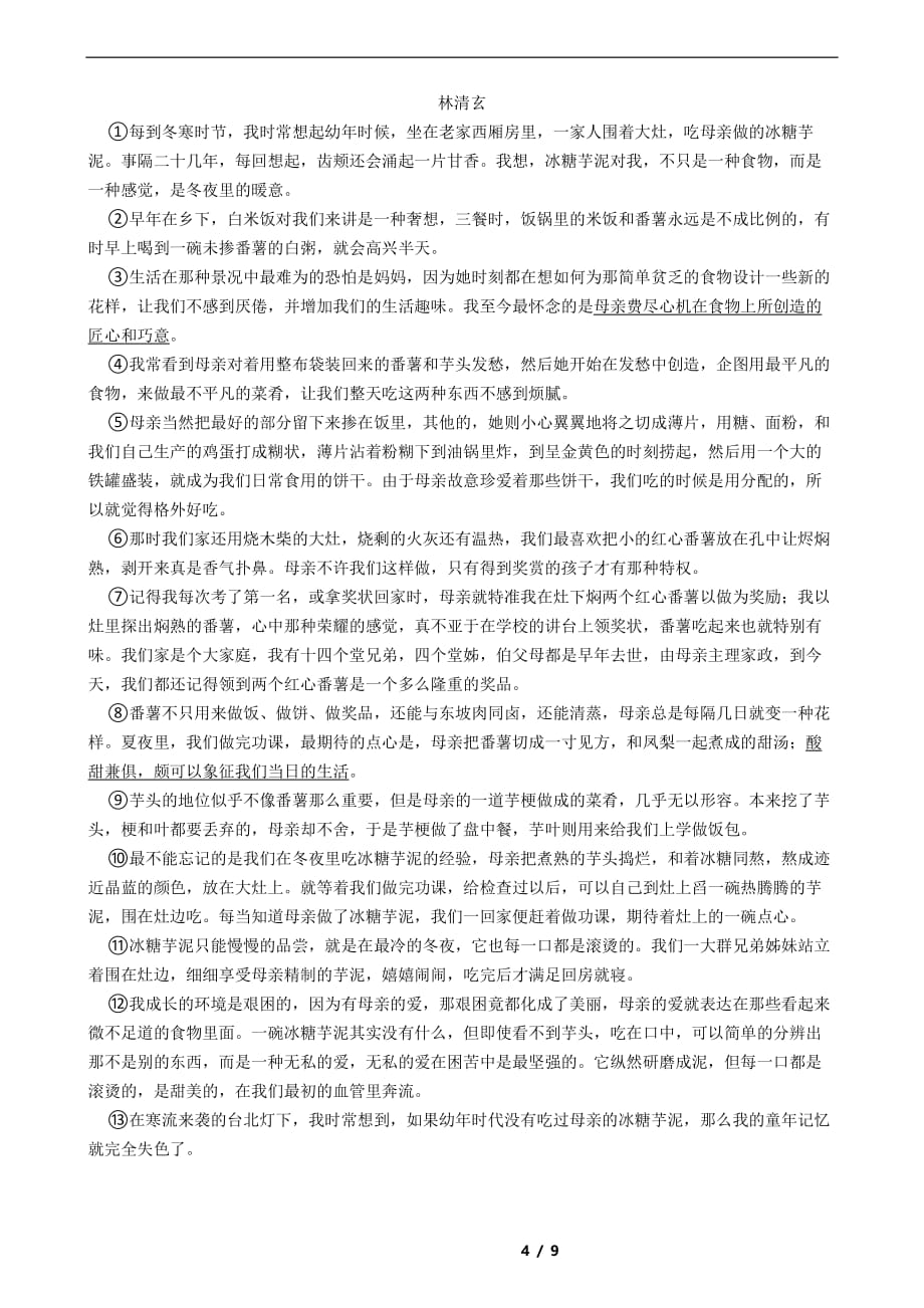 山东省武城县2021年七年级下学期语文期末检测试卷解析版_第4页