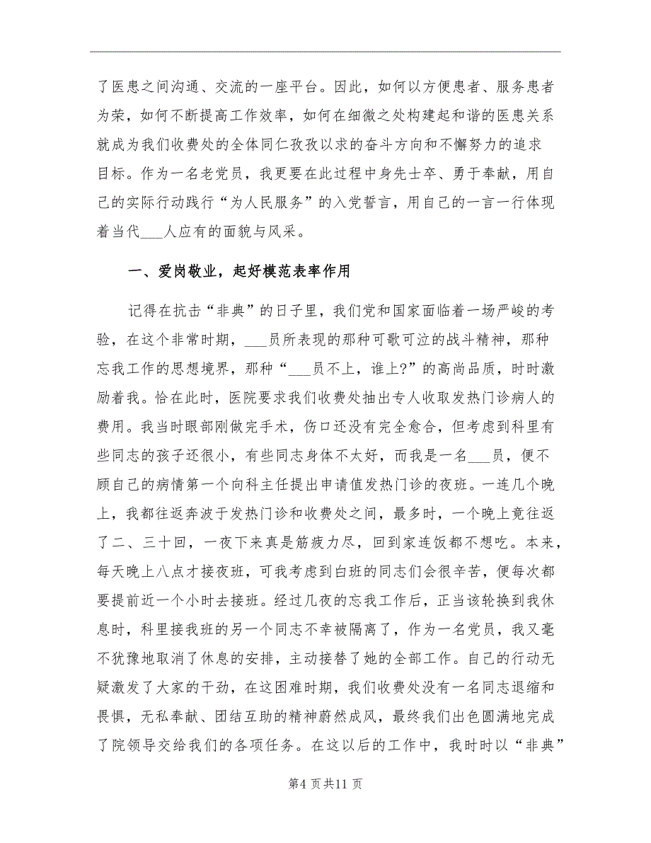 2021年医院住院收费员工作总结_第4页