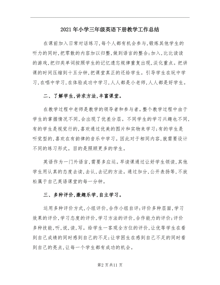 2021年小学三年级英语下册教学工作总结_第2页