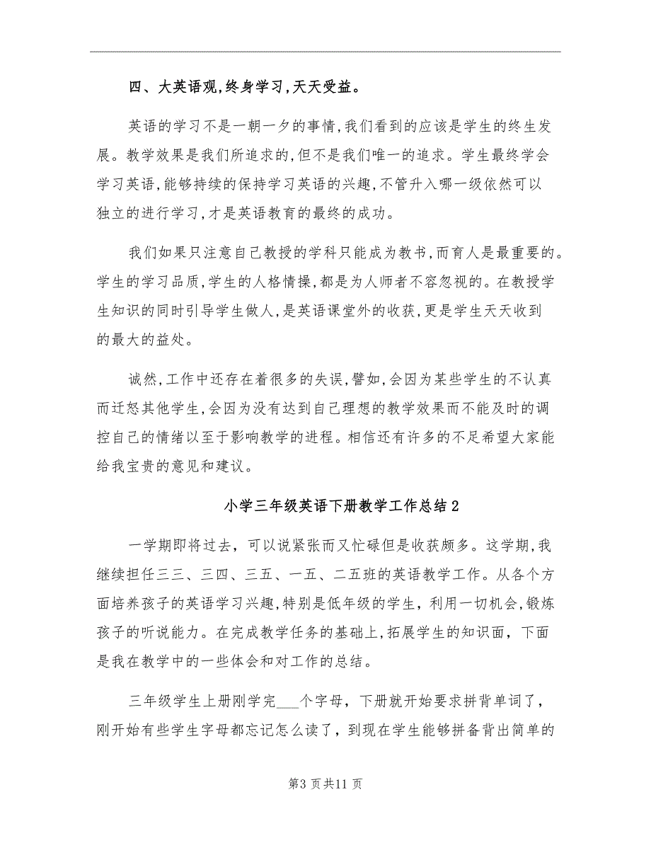 2021年小学三年级英语下册教学工作总结_第3页