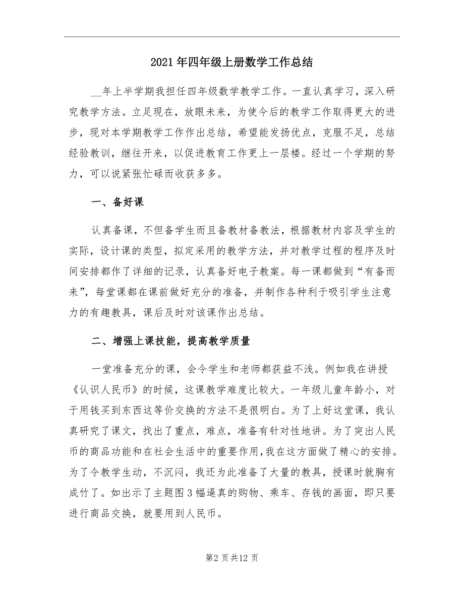 2021年四年级上册数学工作总结_第2页