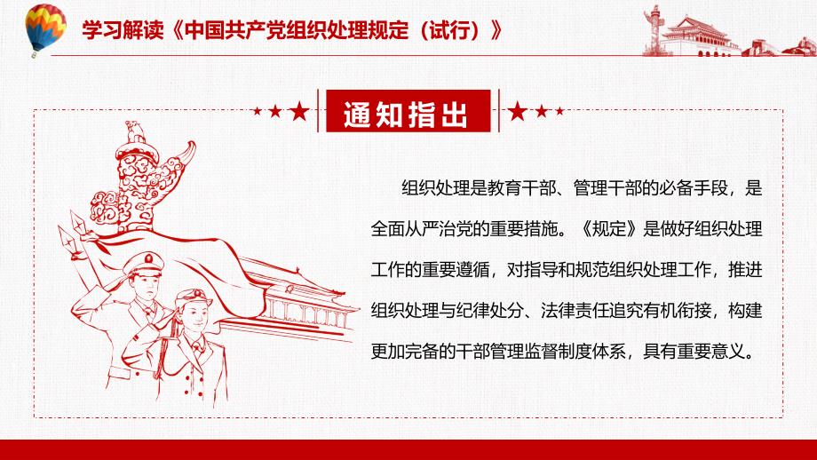 全面从严治党的重要措施解读《中国共产党组织处理规定（试行）》PPT讲座课件_第3页