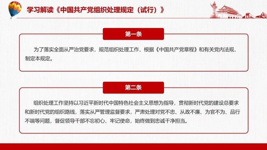 全面从严治党的重要措施解读《中国共产党组织处理规定（试行）》PPT讲座课件_第5页