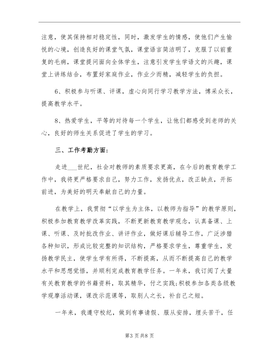 2021年学校教师考勤工作总结_第3页