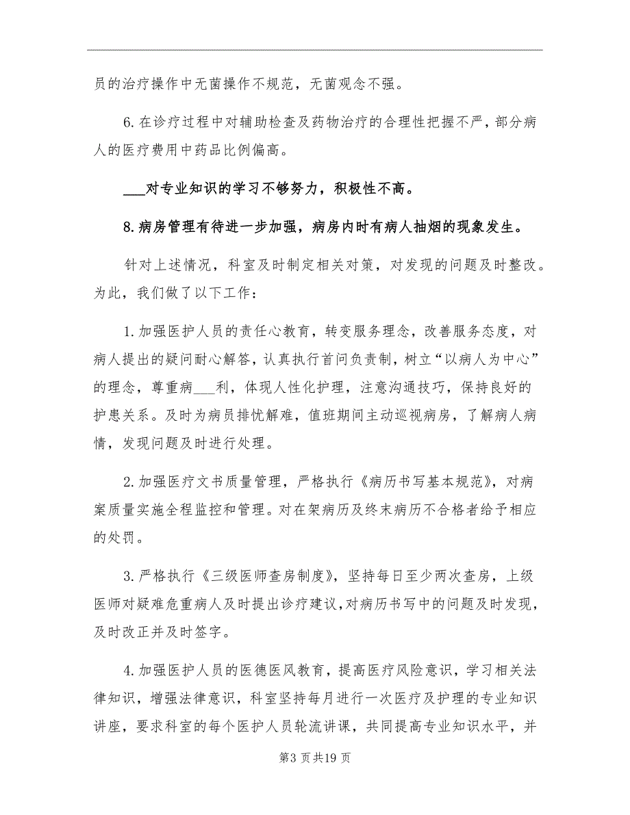 2021年医疗安全工作总结_第3页