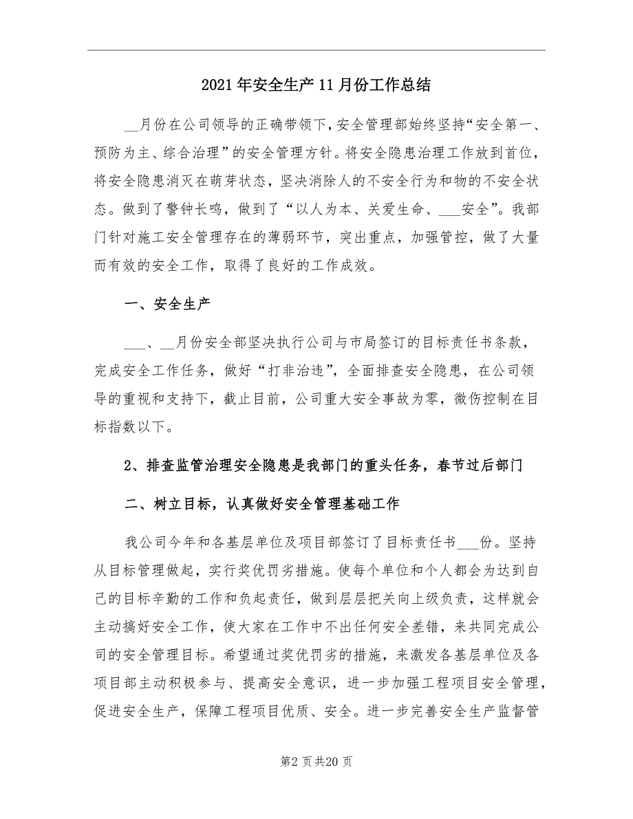 2021年安全生产11月份工作总结_第2页