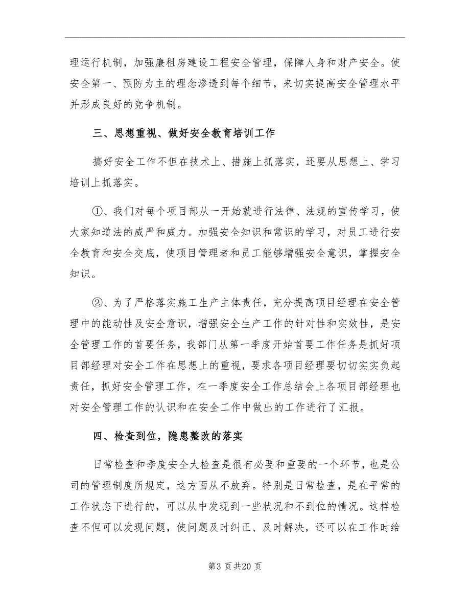 2021年安全生产11月份工作总结_第3页