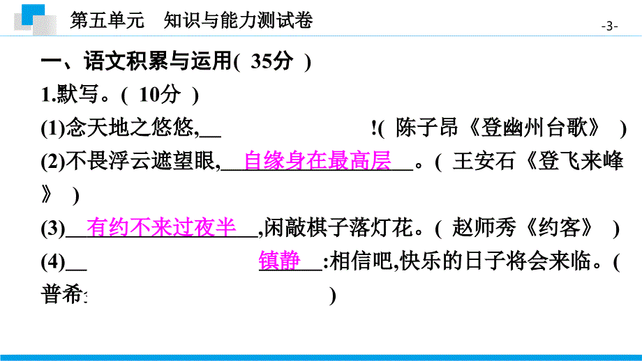 2020—2021学年部编版语文七年级下册第五单元　知识与能力测试卷习题课件（53张PPT）_第3页