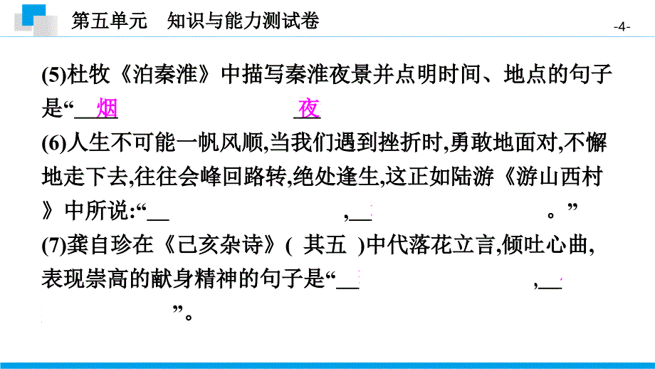 2020—2021学年部编版语文七年级下册第五单元　知识与能力测试卷习题课件（53张PPT）_第4页