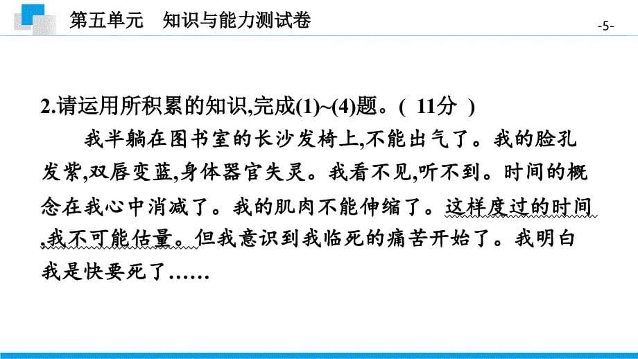 2020—2021学年部编版语文七年级下册第五单元　知识与能力测试卷习题课件（53张PPT）_第5页