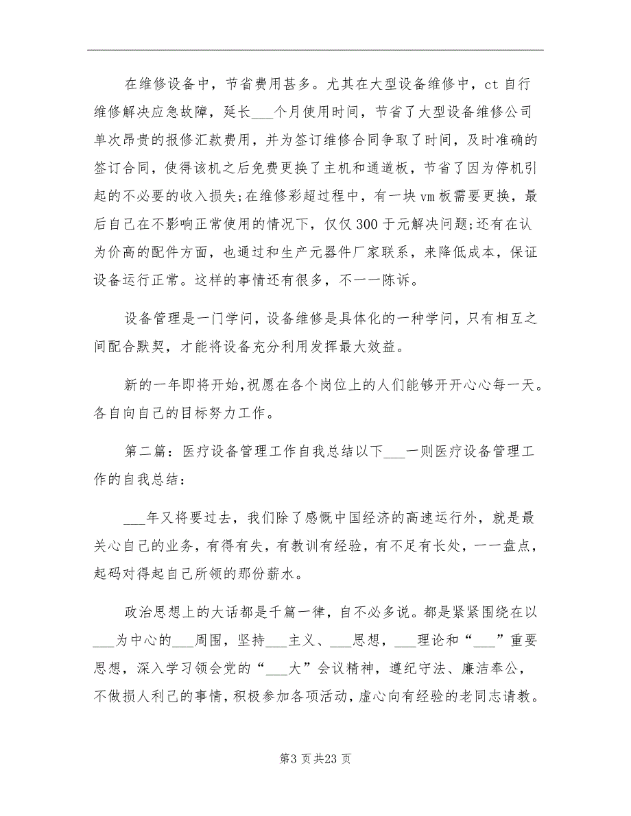 2021年医疗设备管理的年终工作总结_第3页