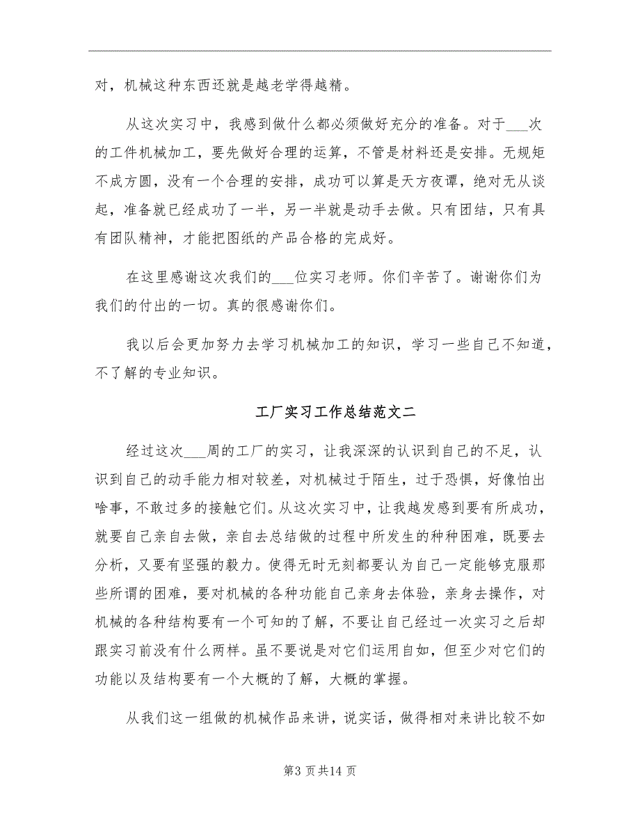 2021年工厂跟岗实习工作总结_第3页