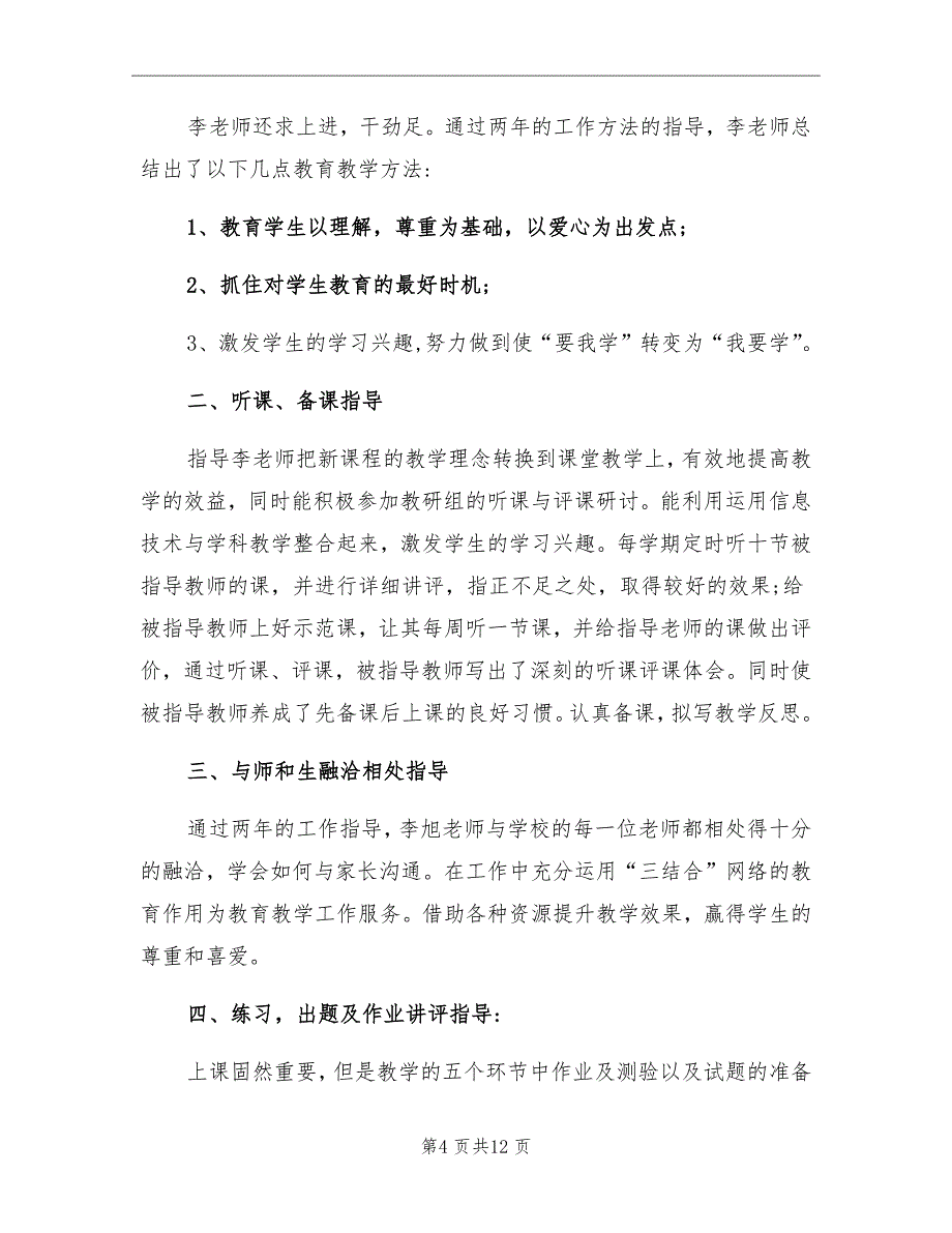 2021年帮扶青年教师的工作总结_第4页