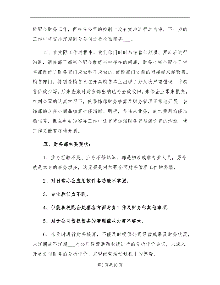 2021年学校财务部工作总结_第3页