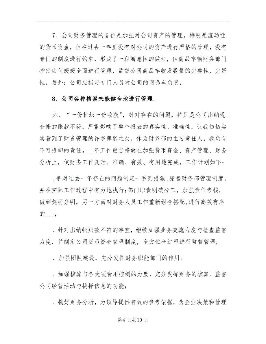 2021年学校财务部工作总结_第4页