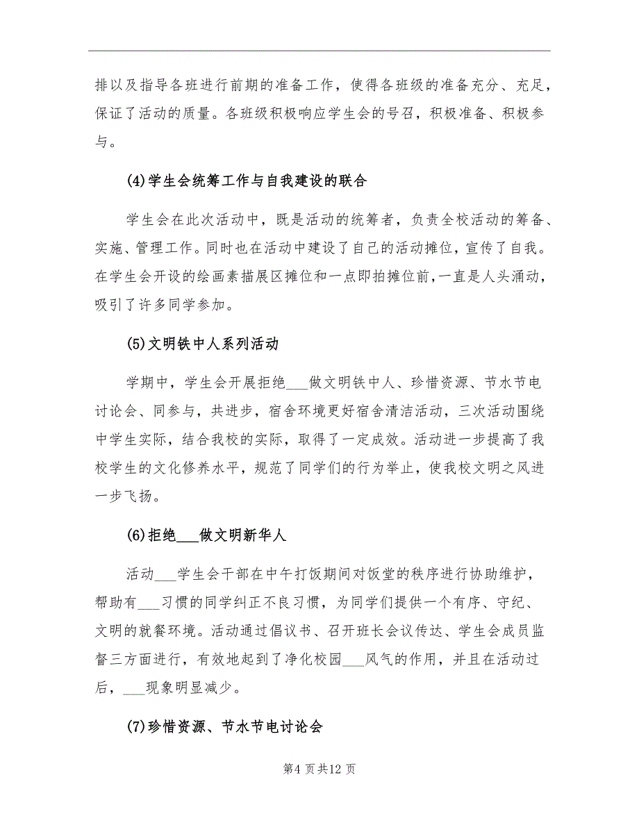 2021年学生会工作总结大会新闻稿_第4页