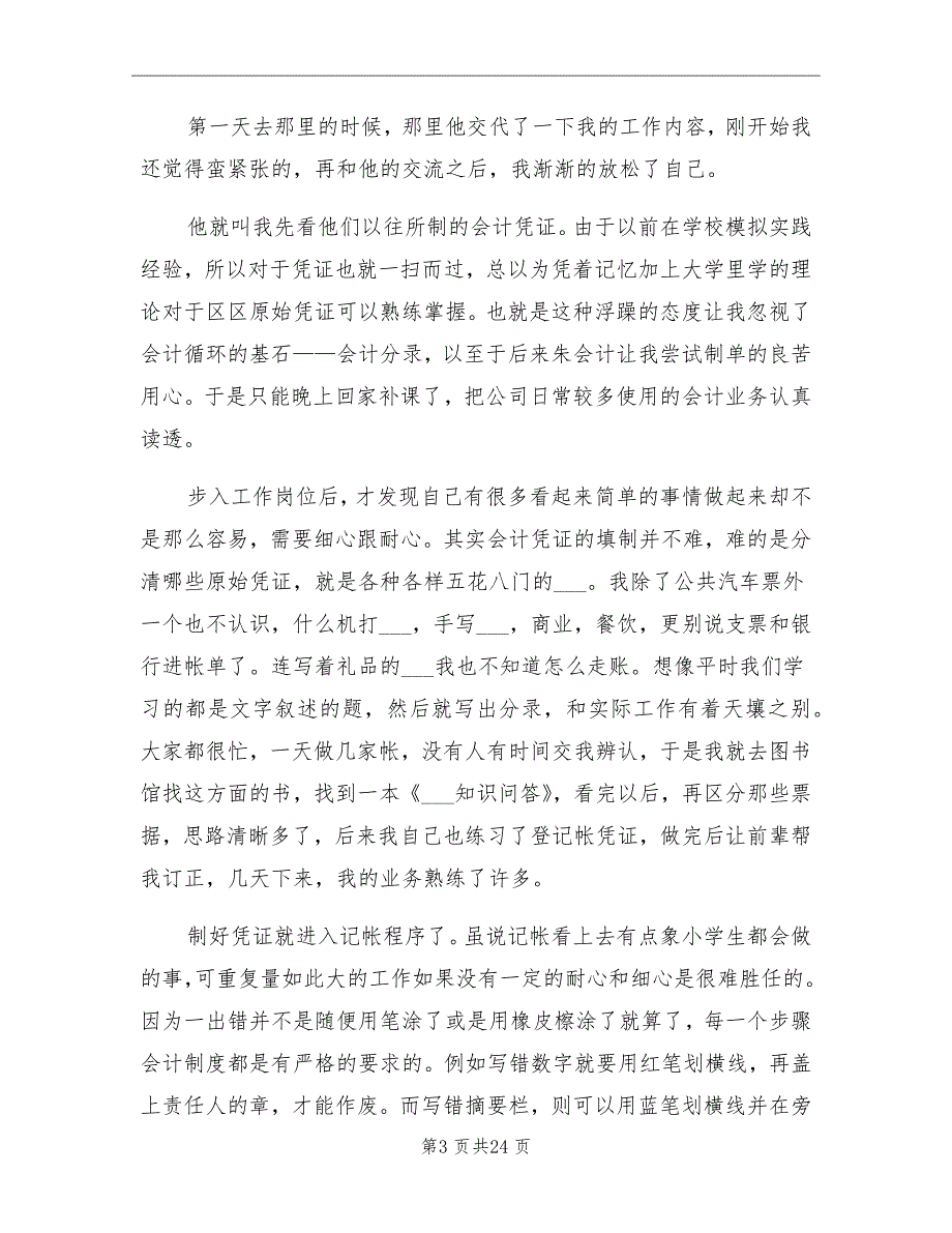 2021年大学会计专业学生实习工作总结_第3页