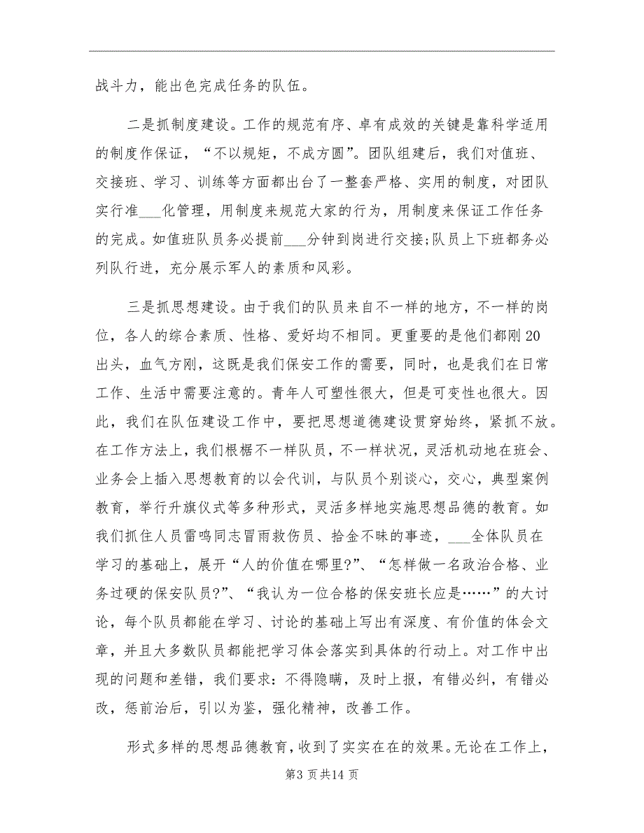 2021年安保人员个人年终工作总结_第3页