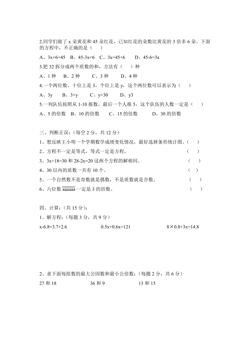 苏教版南京拉萨路小学五年级数学下册期中试卷及答案_第2页