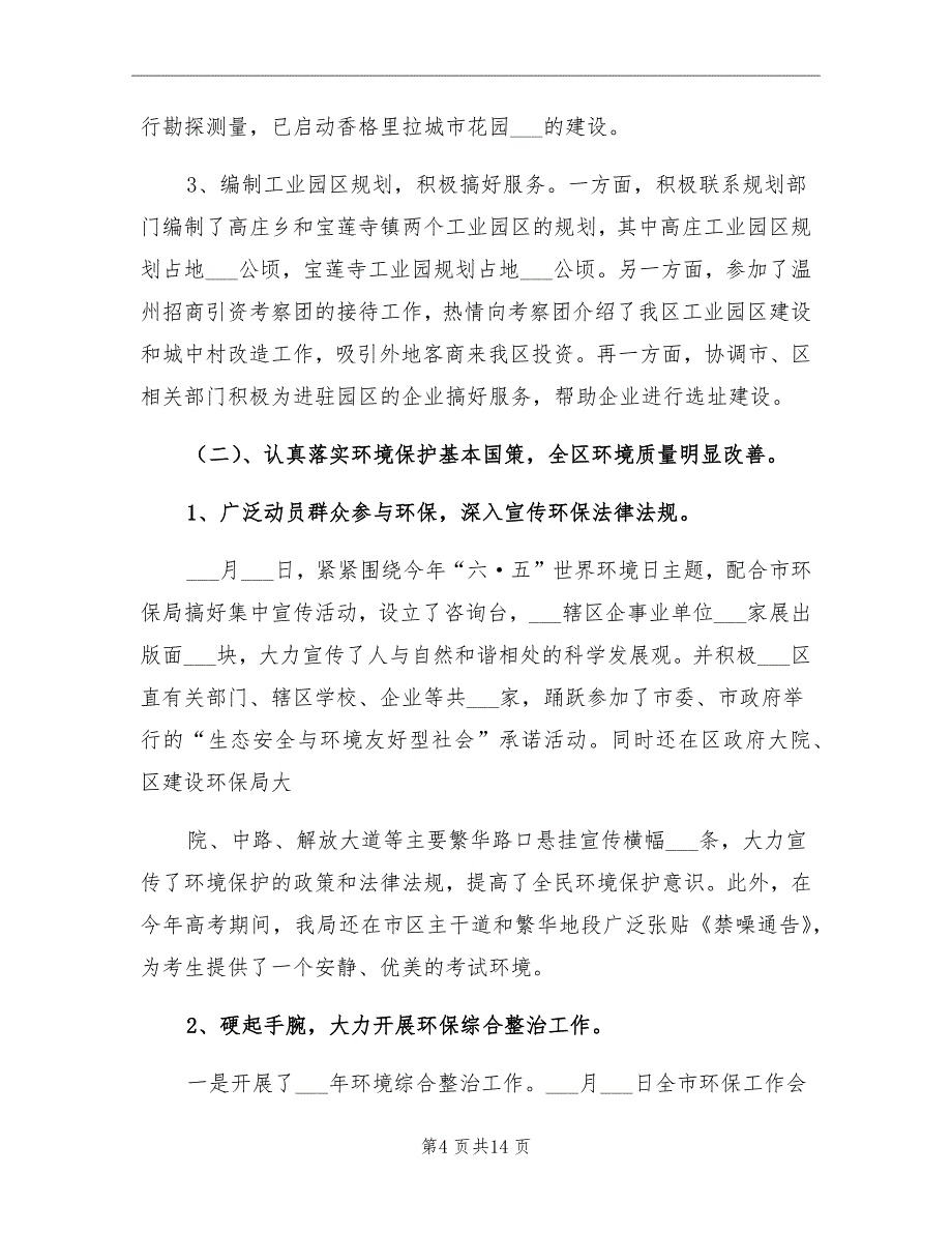 2021年区建设环保局上半年工作总结_第4页