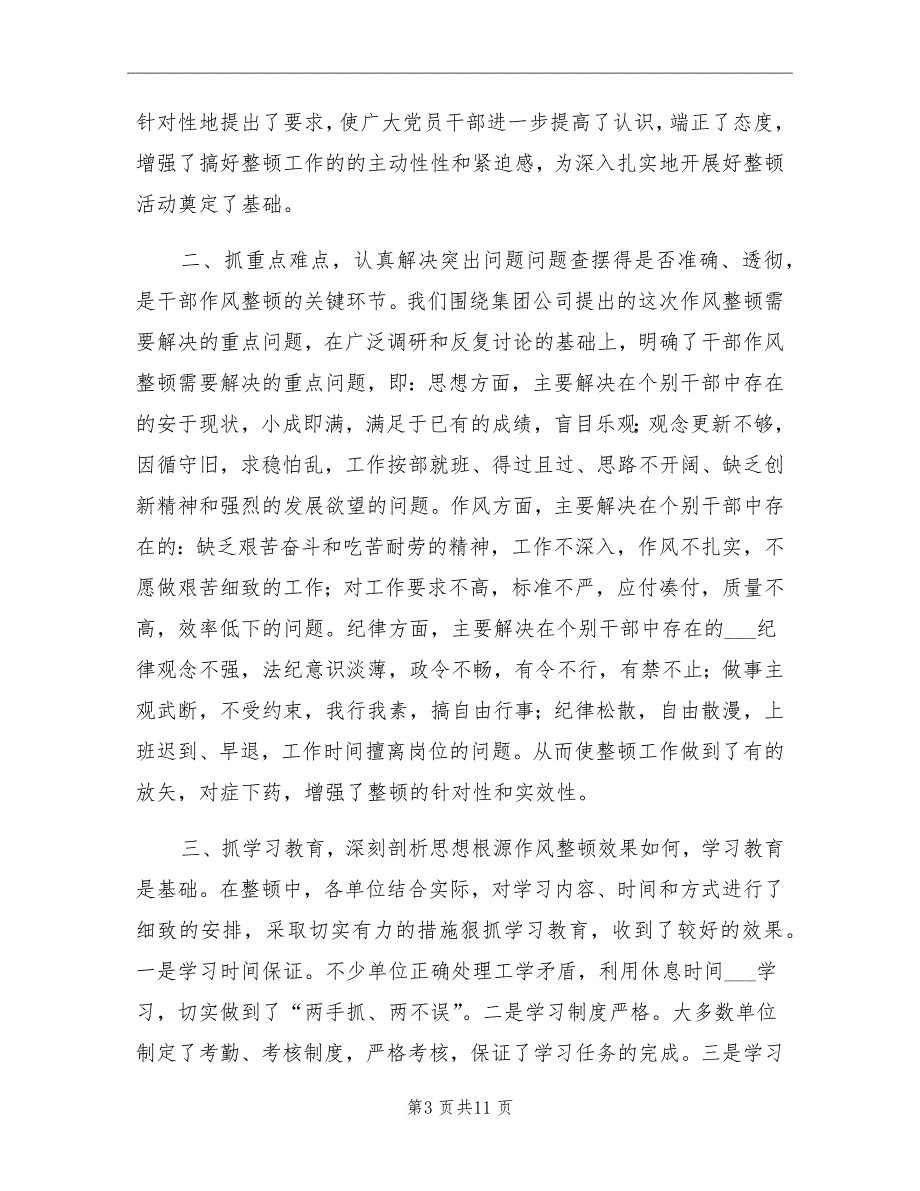 2021年干部作风整顿工作年终工作总结_第3页